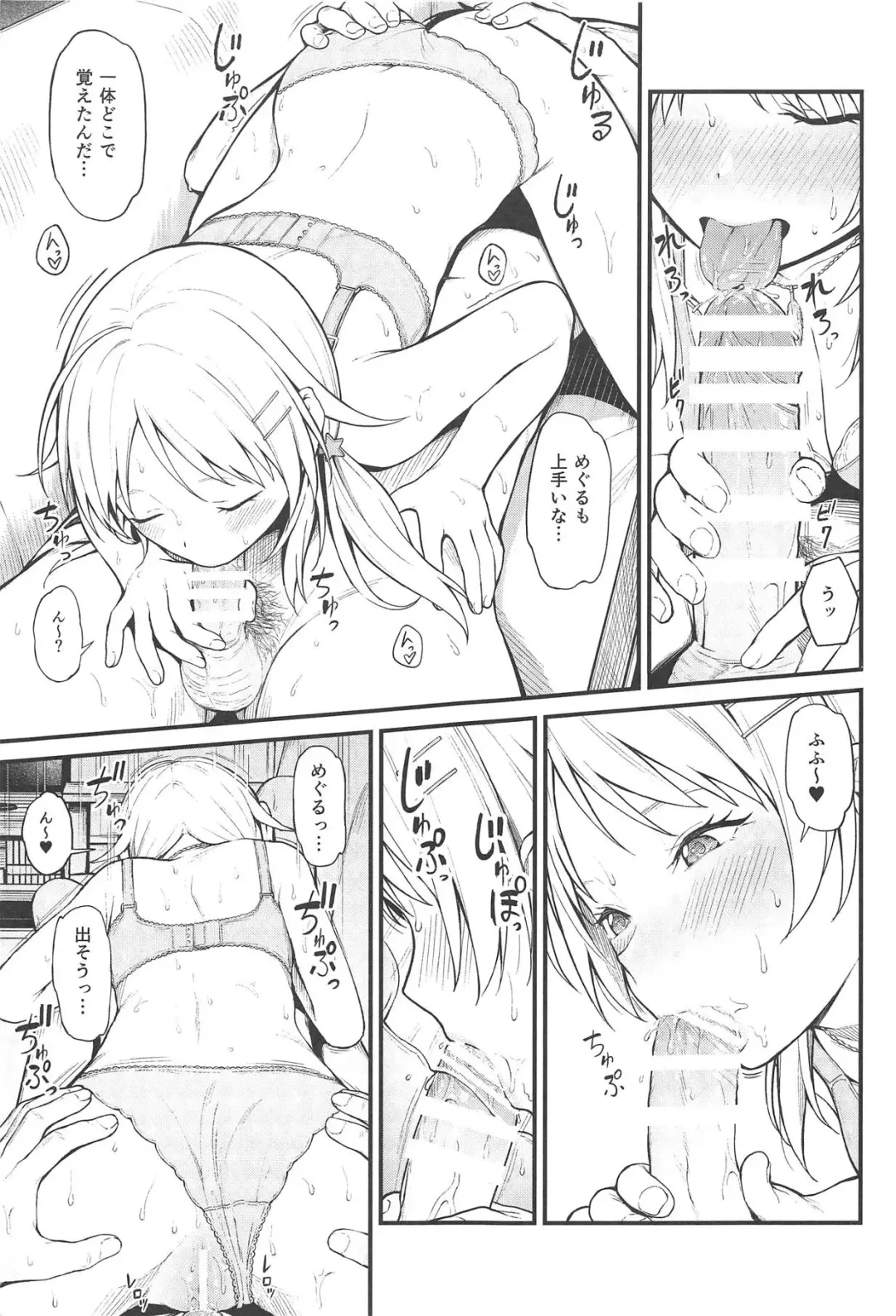 [Mikaduchi] Meguru-iro Fhentai - Page 12