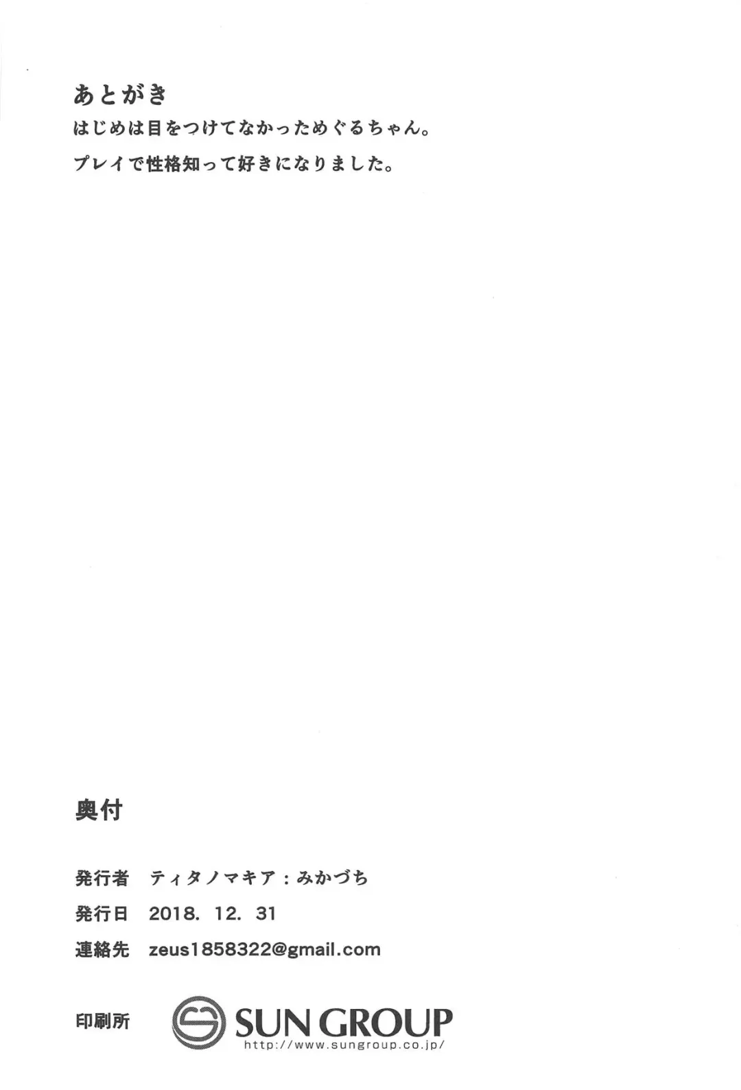 [Mikaduchi] Meguru-iro Fhentai - Page 24