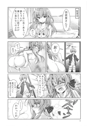 [Chibinon] Summer Monster Fhentai - Page 8