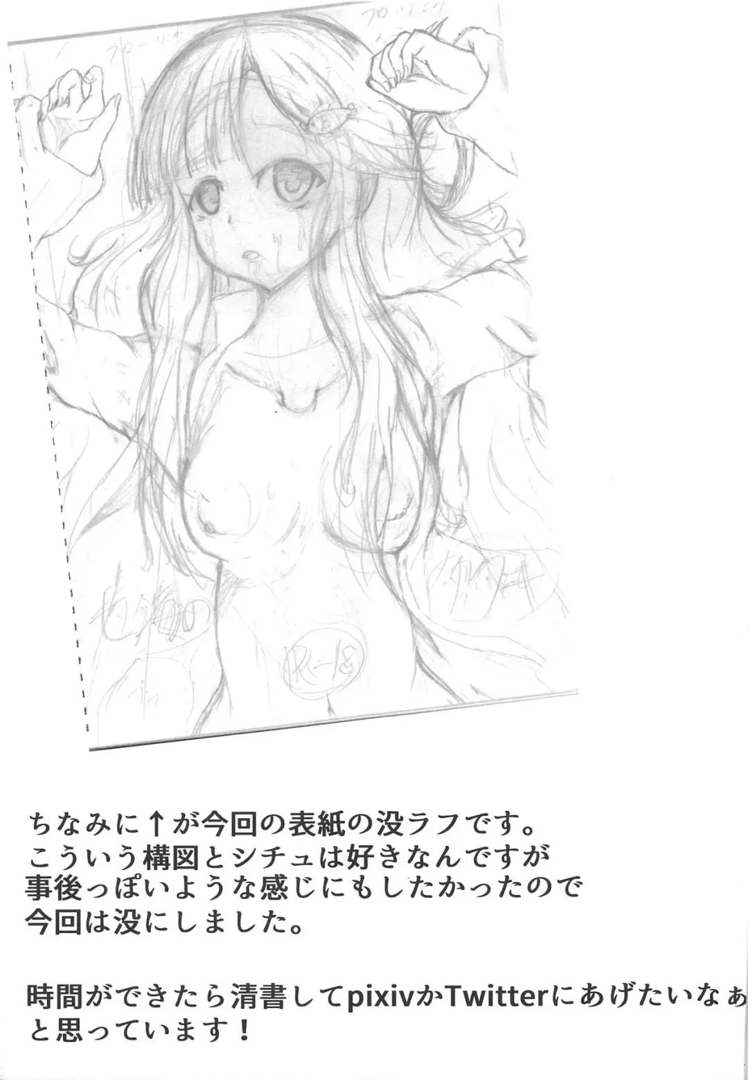 [Rice Oomori] Nanami no Saute ni Milk Ankake Fhentai - Page 23