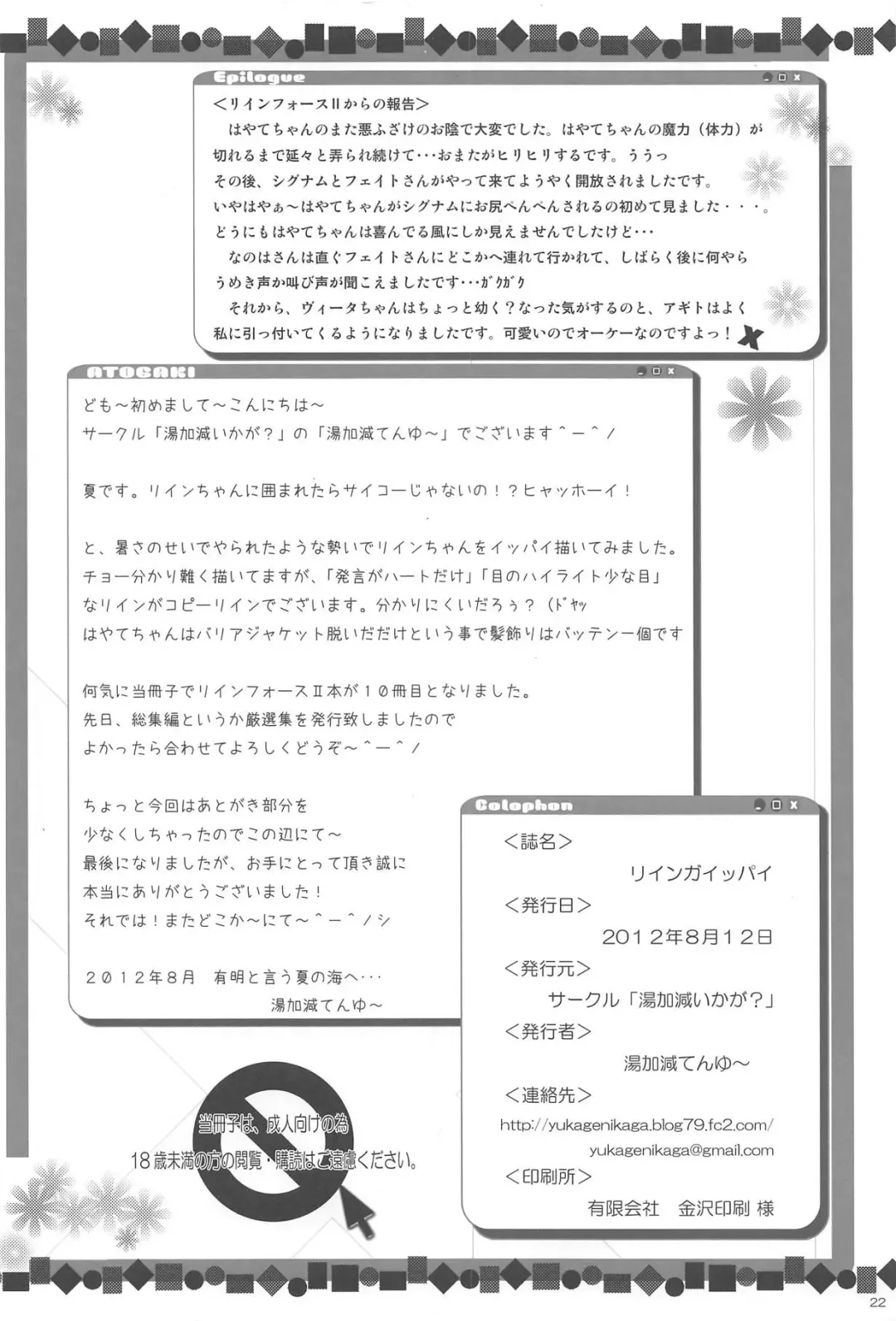 [Yukagen Tenyu] Rein ga Ippai Fhentai - Page 22