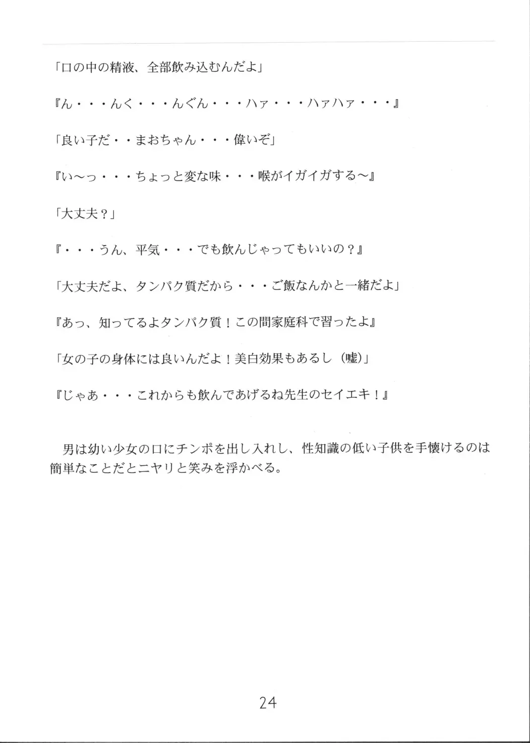 [Hayashibara Hikari] Present Fhentai - Page 25