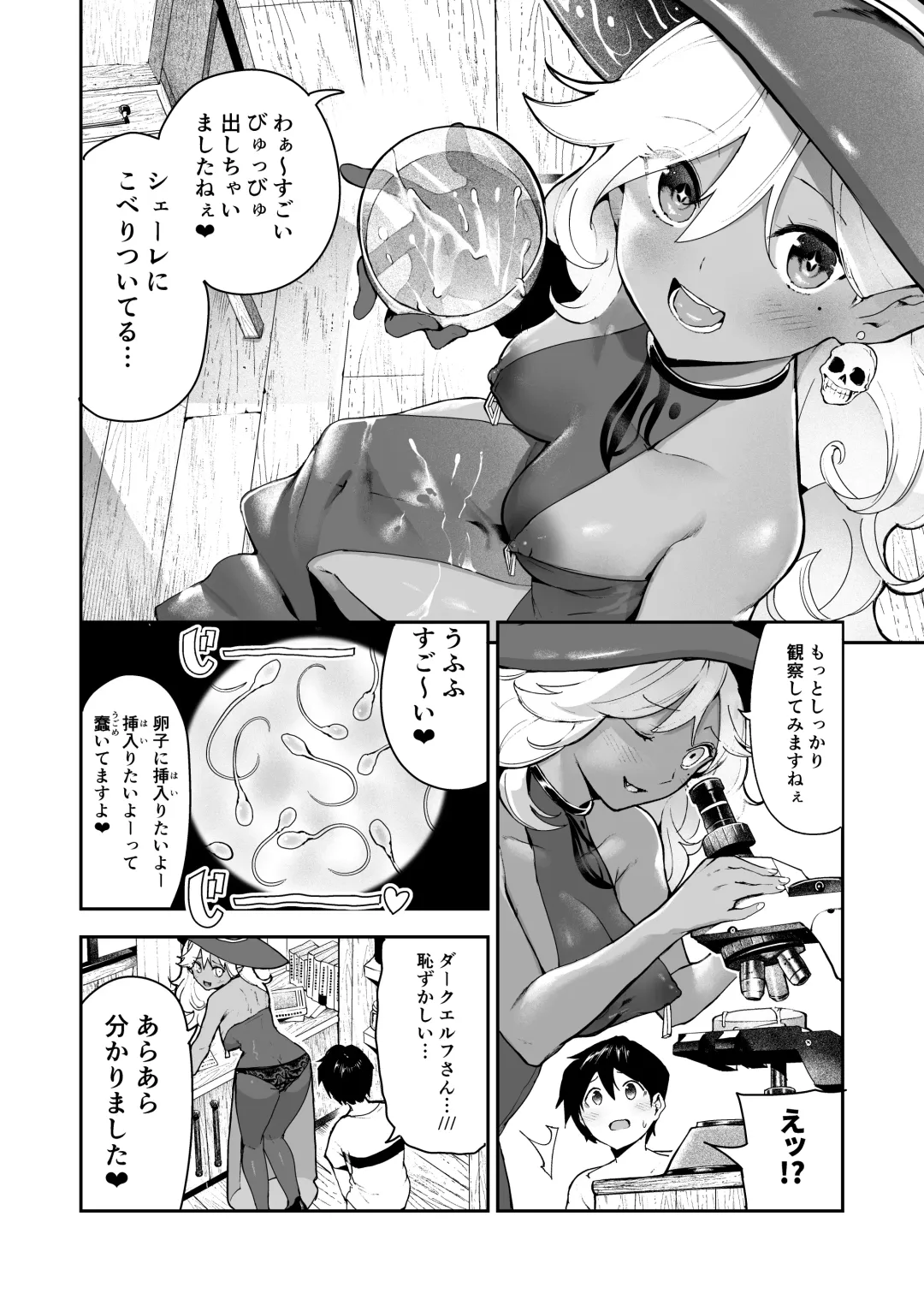 [Itsutsuse] Dark Elf no Ninkatsu Schale Fhentai - Page 5