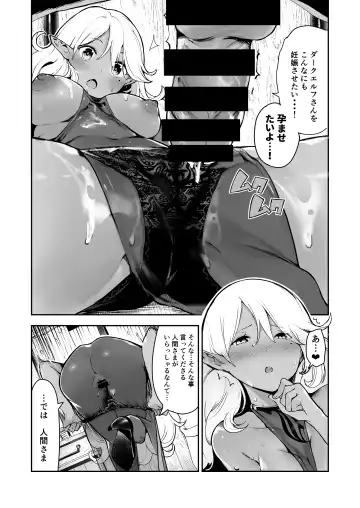 [Itsutsuse] Dark Elf no Ninkatsu Schale Fhentai - Page 15