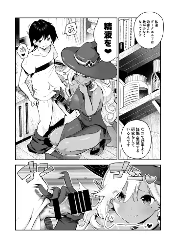 [Itsutsuse] Dark Elf no Ninkatsu Schale Fhentai - Page 3