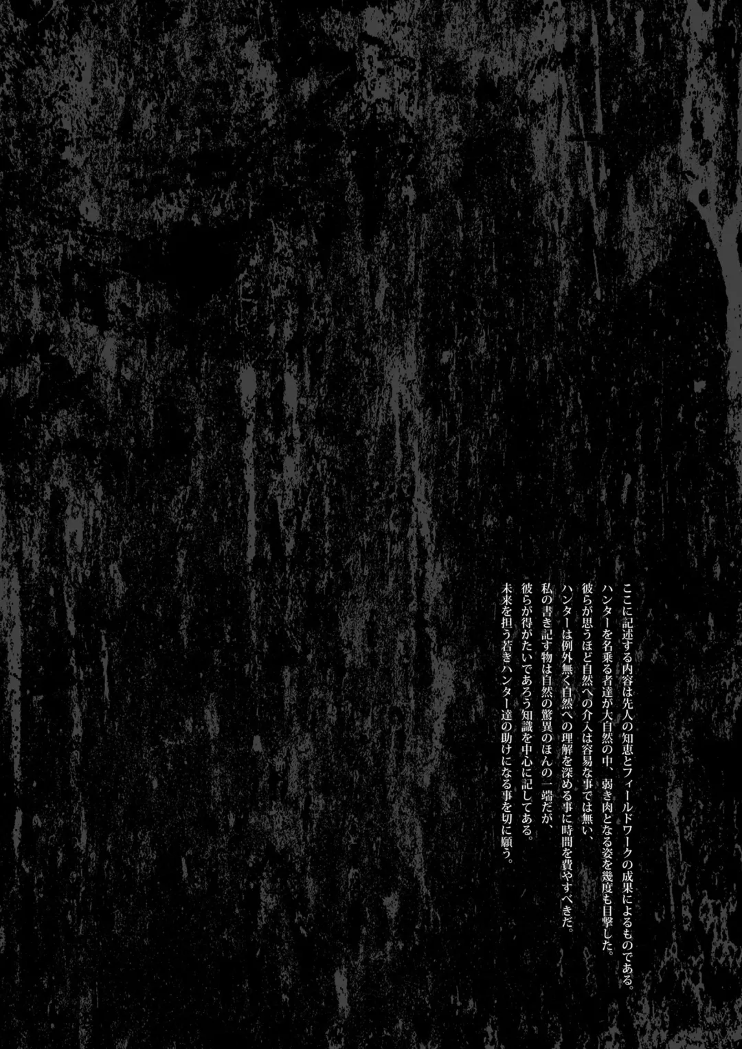 [Makari Tohru] Monster Seitai Houkokusho Fhentai - Page 2