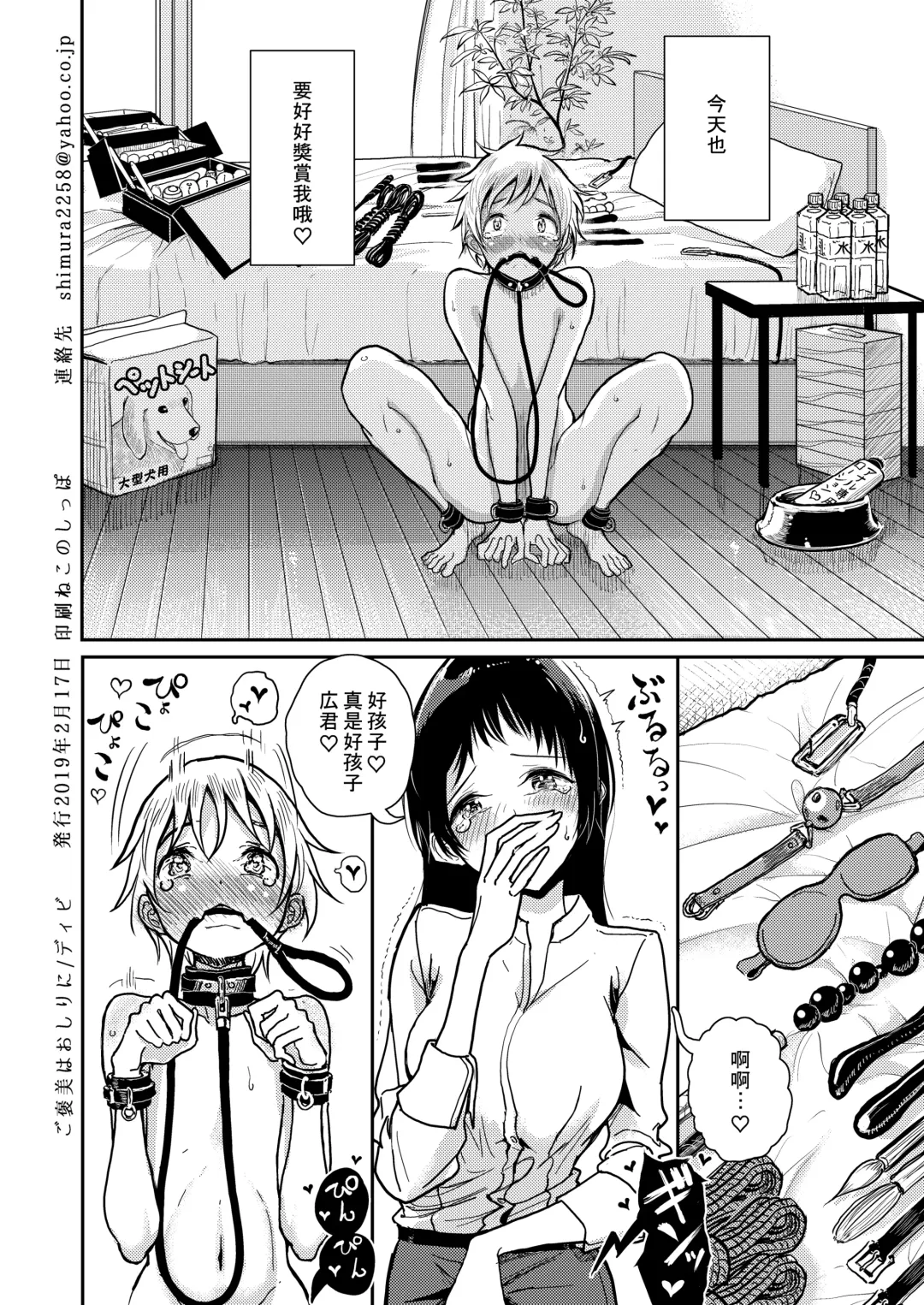 [Dhibi] Gohoubi wa Oshiri ni Fhentai - Page 30