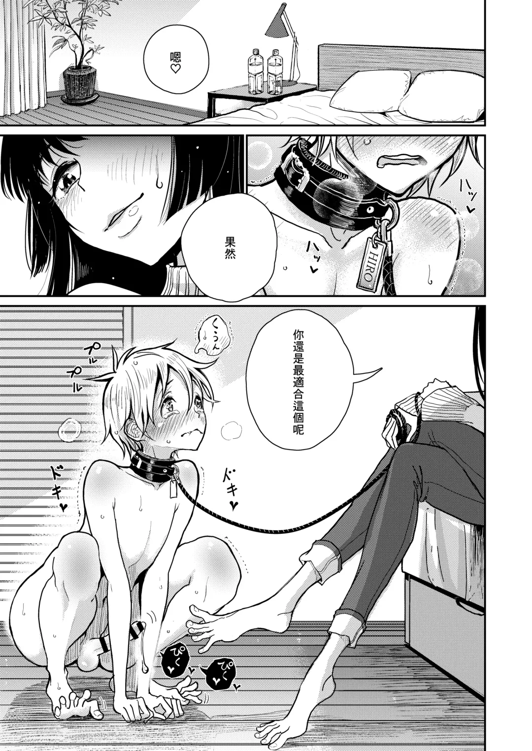 [Dhibi] Gohoubi wa Oshiri ni Fhentai - Page 9