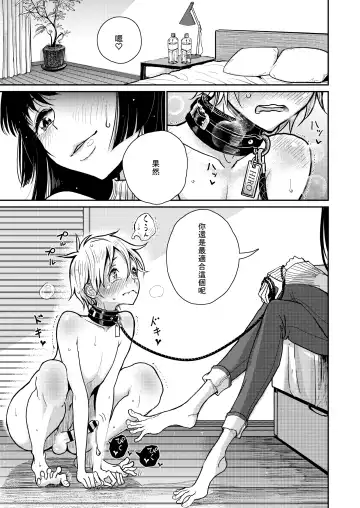 [Dhibi] Gohoubi wa Oshiri ni Fhentai - Page 9