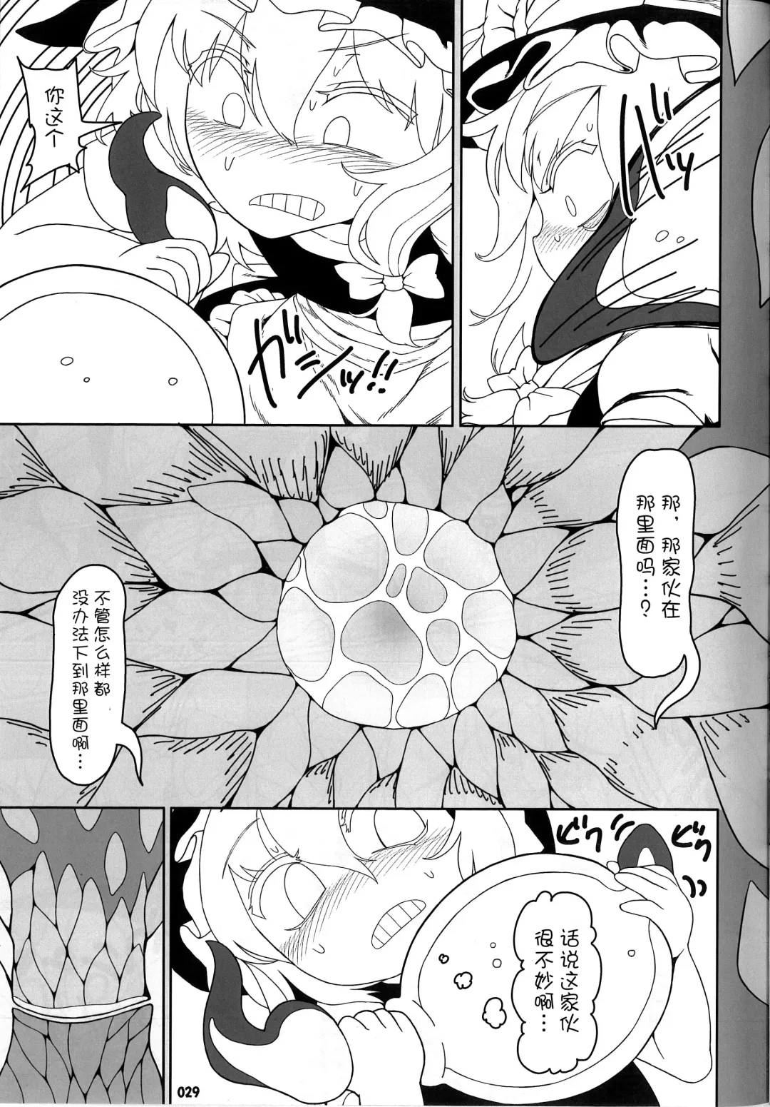 [Yassy] Koi Tsunagi no Shokushu Tsubo Fhentai - Page 28