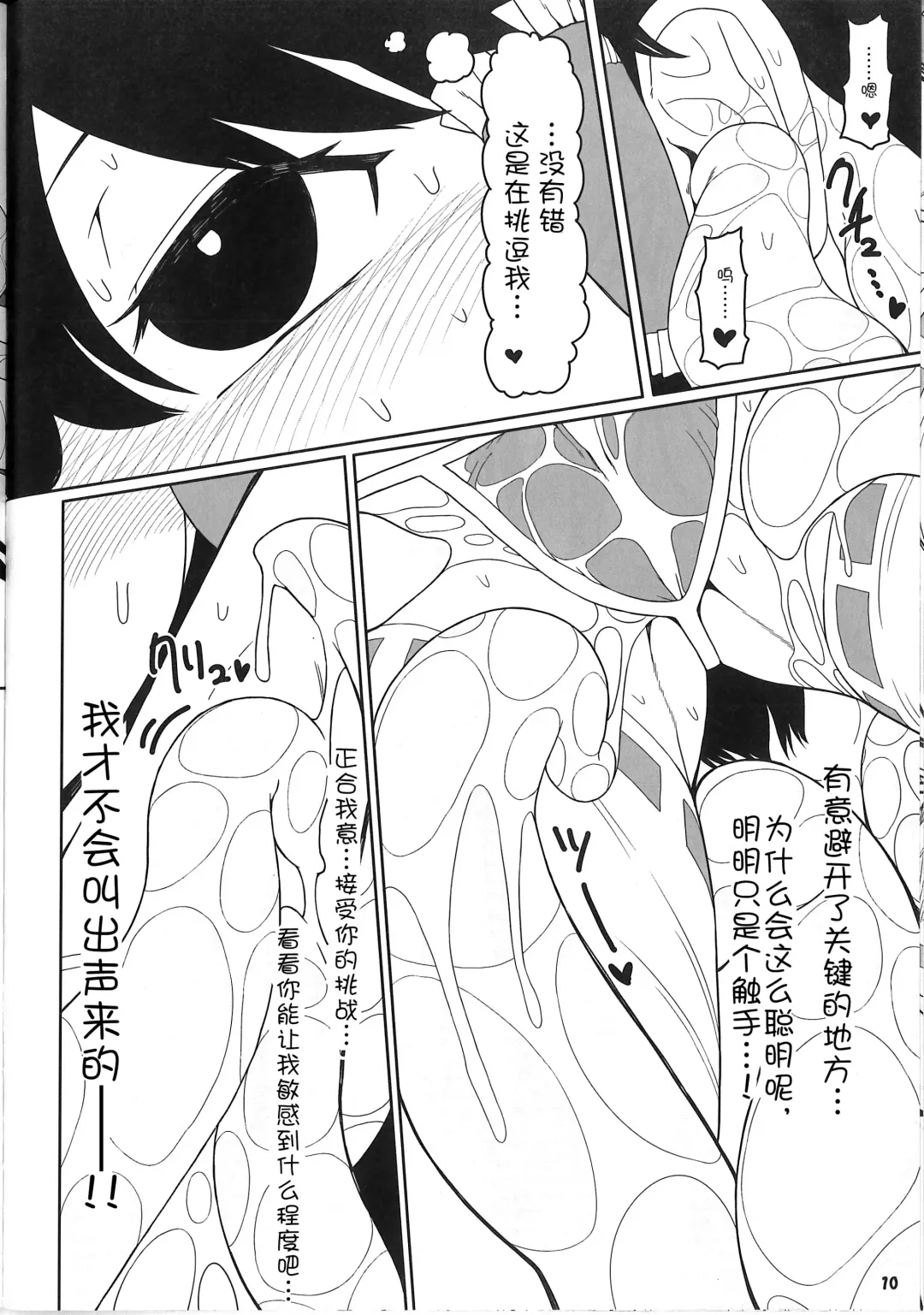 [Yassy] Koi Tsunagi no Shokushu Tsubo Fhentai - Page 9