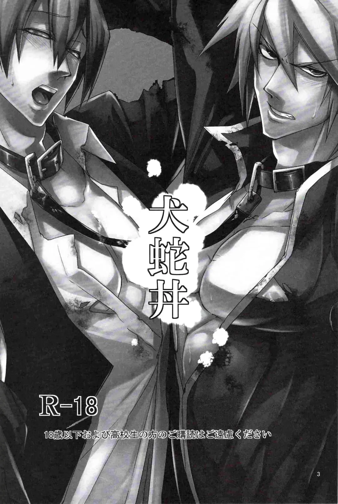 [Rokusuke] Inu Hebi Donburi Fhentai - Page 3