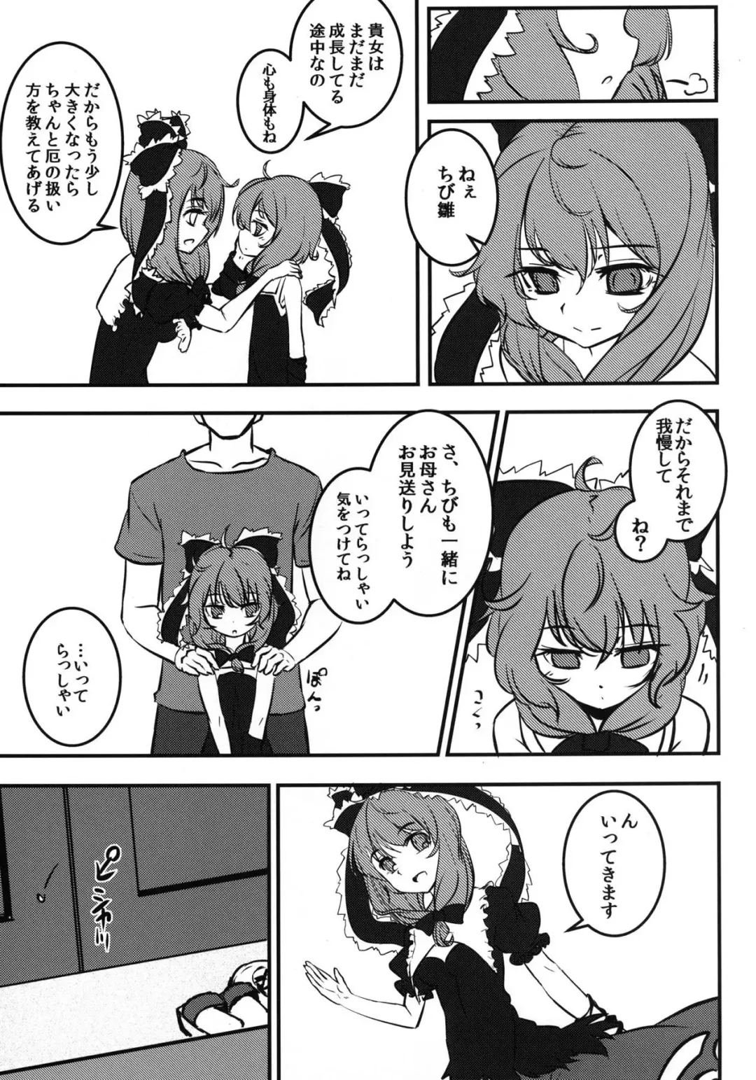 [Hakano Shinshi] Yaku no Musume Chirashi Fhentai - Page 6