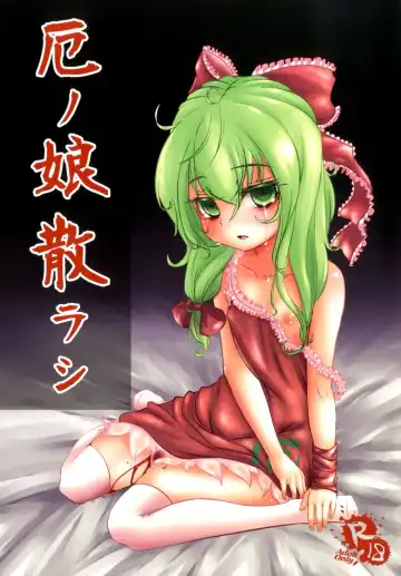 Read [Hakano Shinshi] Yaku no Musume Chirashi - Fhentai