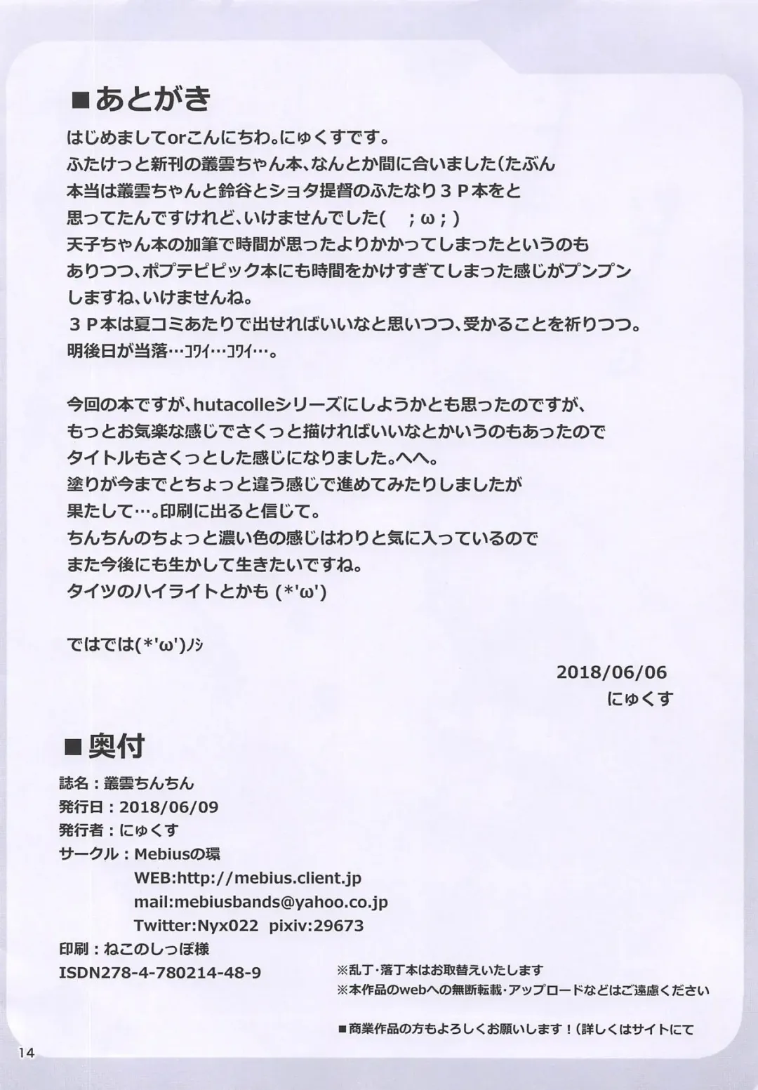 [Nyx] Murakumo Chinchin Fhentai - Page 14