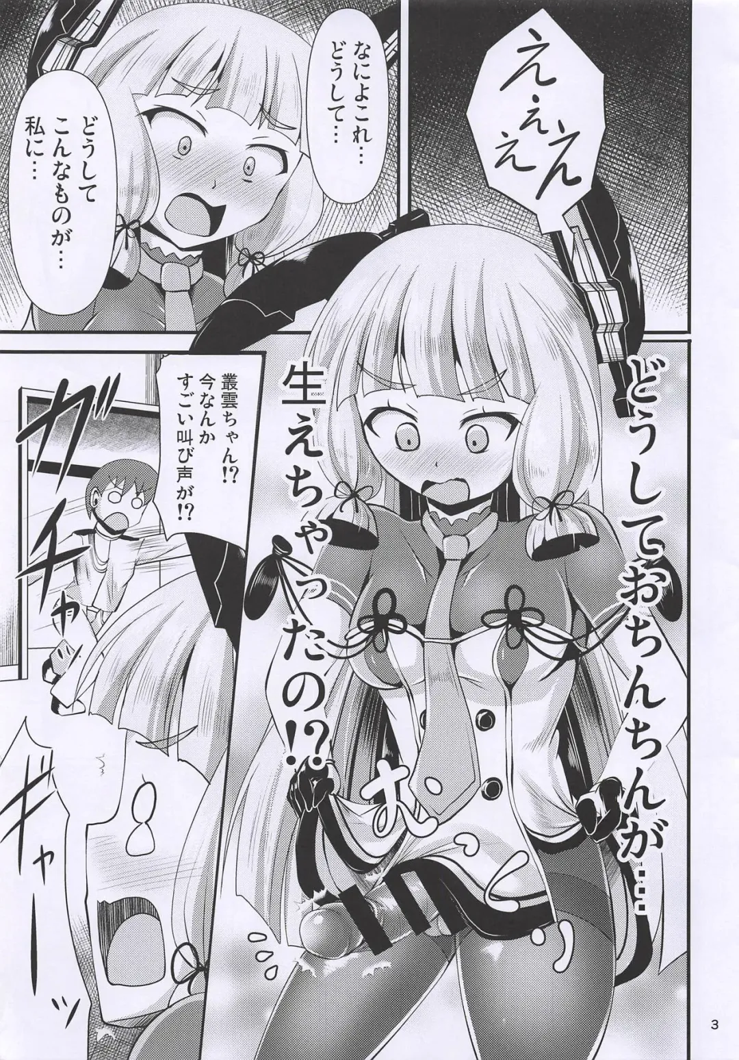 [Nyx] Murakumo Chinchin Fhentai - Page 3