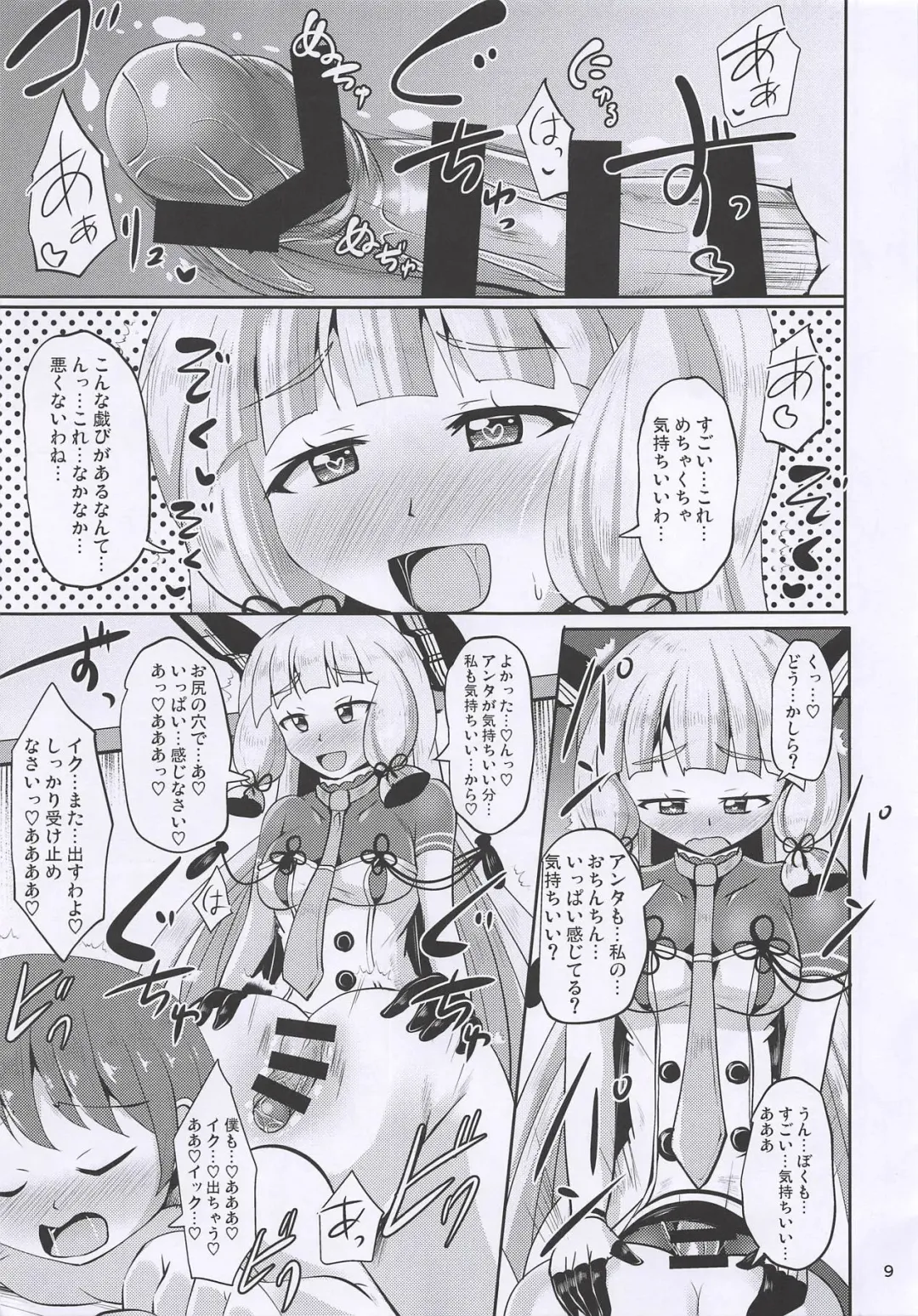 [Nyx] Murakumo Chinchin Fhentai - Page 9