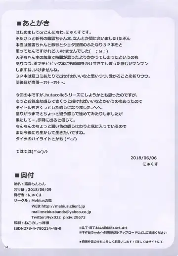 [Nyx] Murakumo Chinchin Fhentai - Page 14