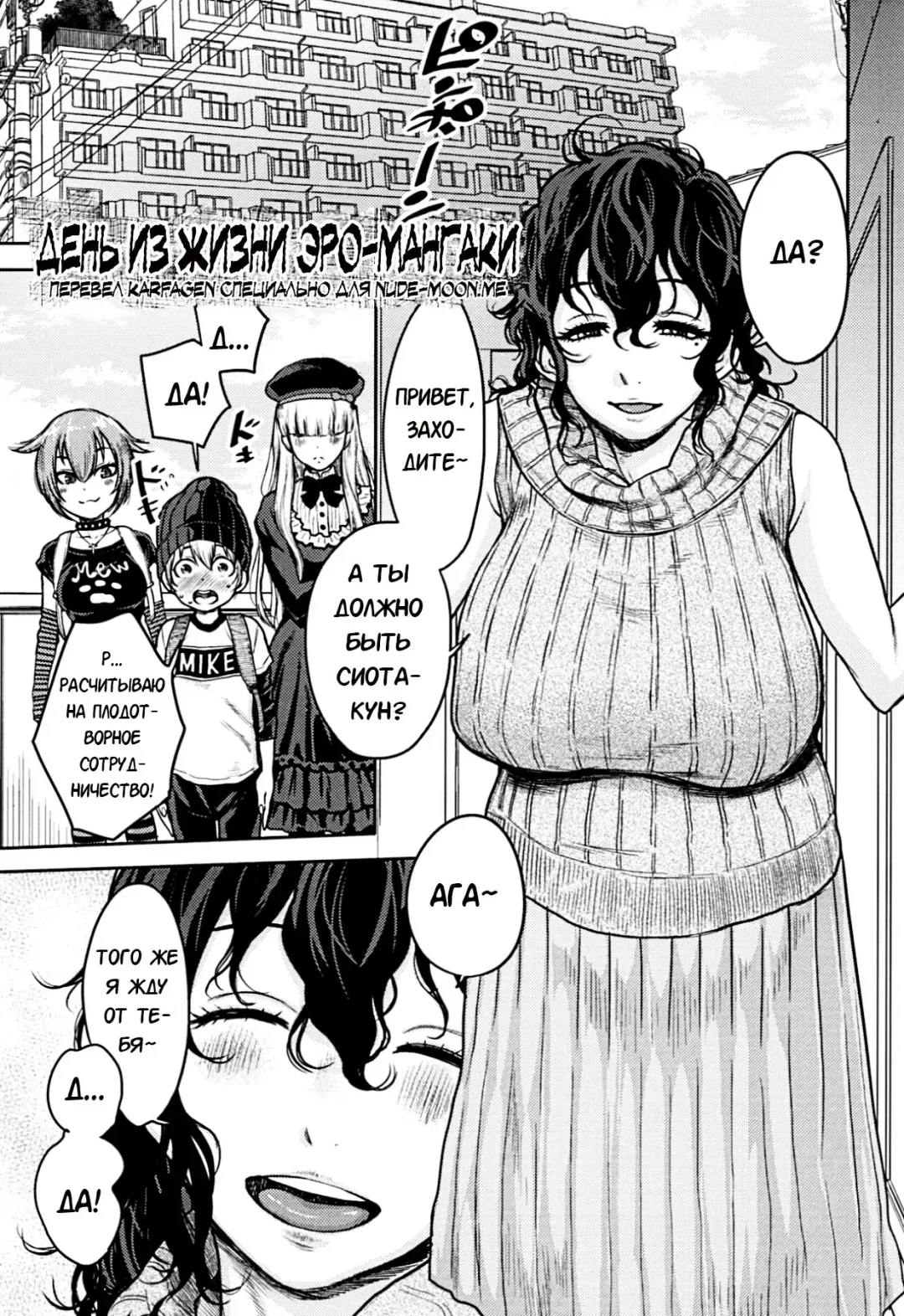 [Agata] Doeromanga Sensei | День из жизни эро-мангаки Fhentai - Page 1