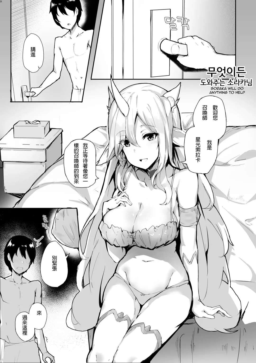 [Chuchumi] Star Guardian Soraka | Soraka Will Do Anything to Help Fhentai - Page 3