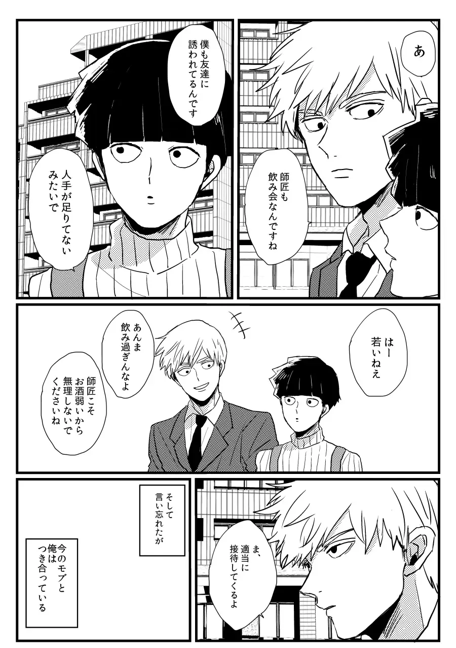 [Mnk] Jealousy Fhentai - Page 5