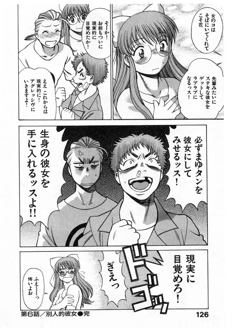 [Tamaki Nozomu] Kokuminteki Kanojo Irokawa Mayu no Zenbu Fhentai - Page 123