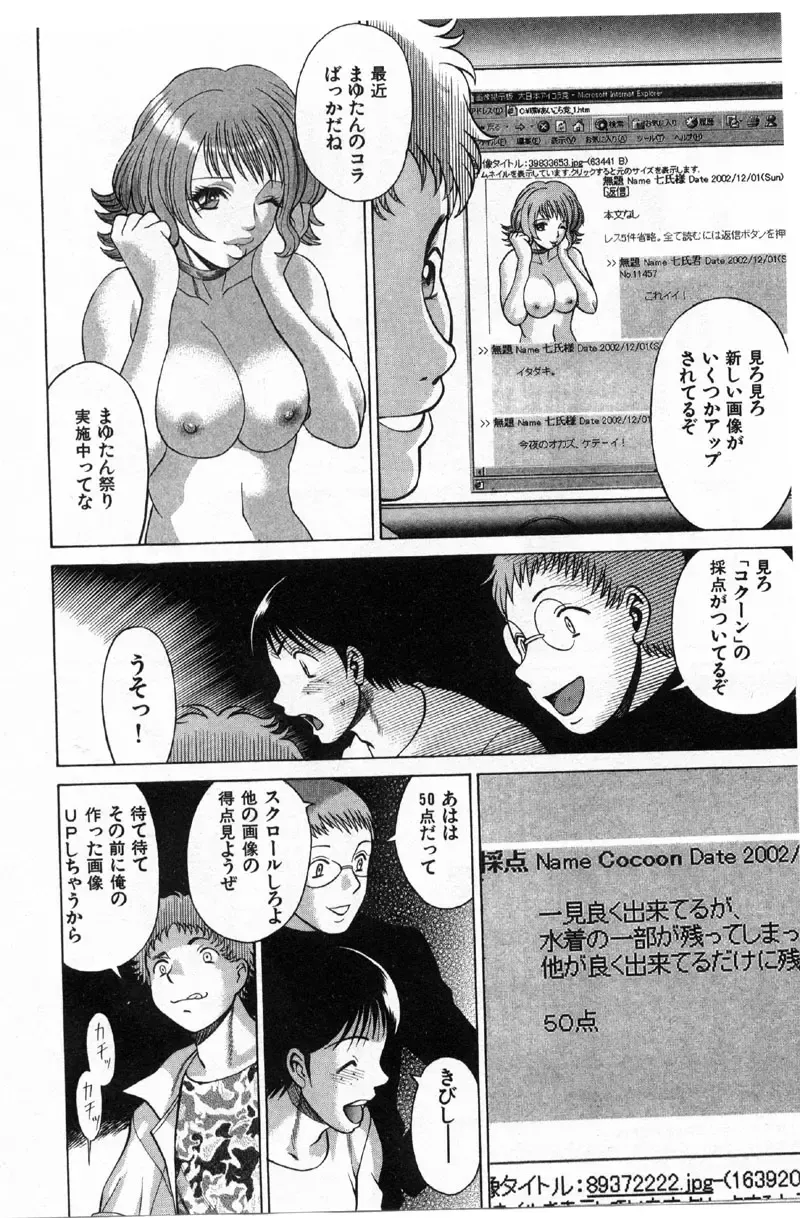 [Tamaki Nozomu] Kokuminteki Kanojo Irokawa Mayu no Zenbu Fhentai - Page 153