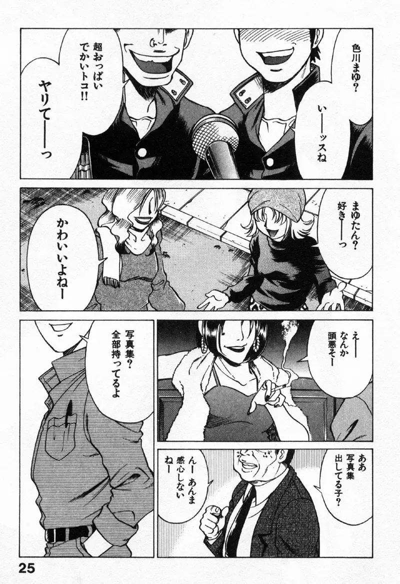 [Tamaki Nozomu] Kokuminteki Kanojo Irokawa Mayu no Zenbu Fhentai - Page 24