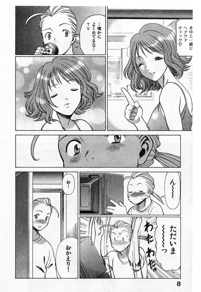 [Tamaki Nozomu] Kokuminteki Kanojo Irokawa Mayu no Zenbu Fhentai - Page 7