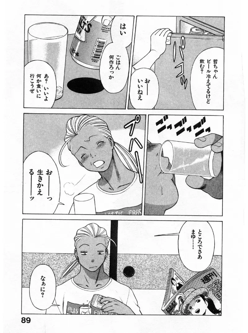 [Tamaki Nozomu] Kokuminteki Kanojo Irokawa Mayu no Zenbu Fhentai - Page 86