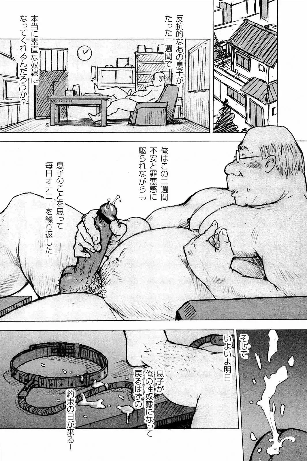 [Kai Makoto] 近親奴隸物語 Fhentai - Page 27