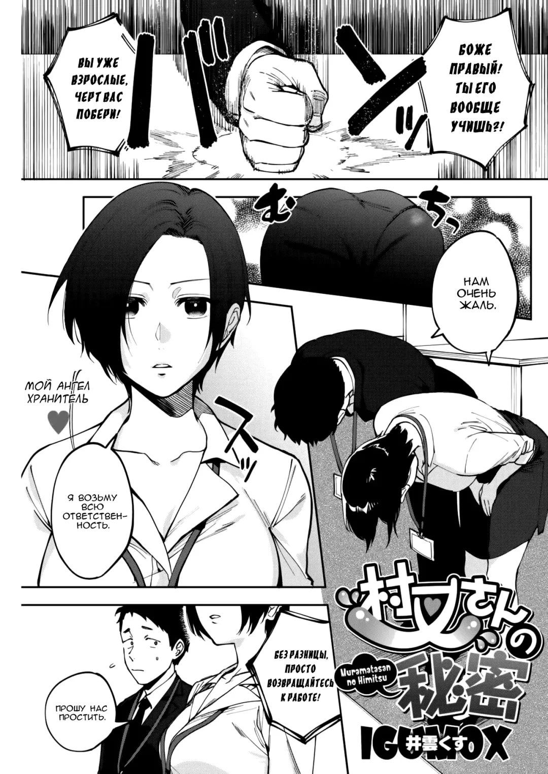 [Igumox] Muramata-san no Himitsu | Muramata-san's Secret Fhentai - Page 1