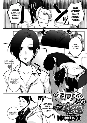 Read [Igumox] Muramata-san no Himitsu | Muramata-san's Secret - Fhentai