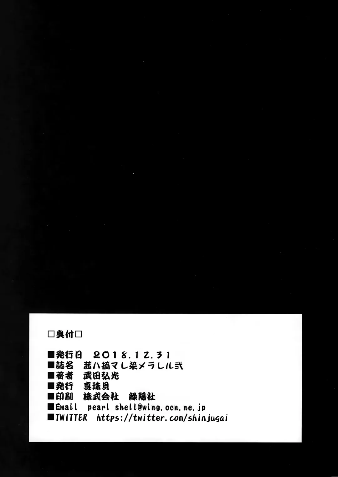 [Takeda Hiromitsu] Akane wa Tsumare Somerareru Ni + C95 Rakugakichou Fhentai - Page 37