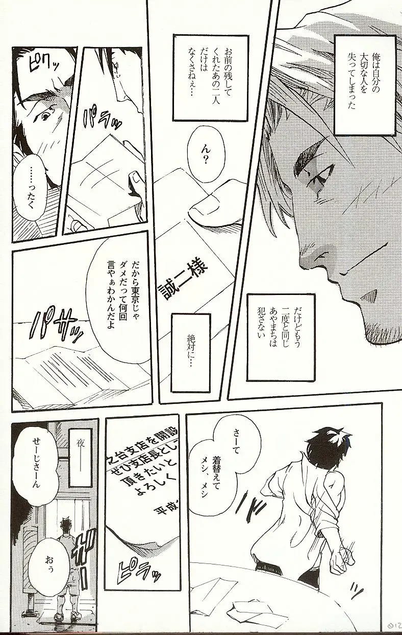 [Matsu Takeshi] Taisetsu na Koto Taisetsu na Mono Taisetsu na Hito Fhentai - Page 11