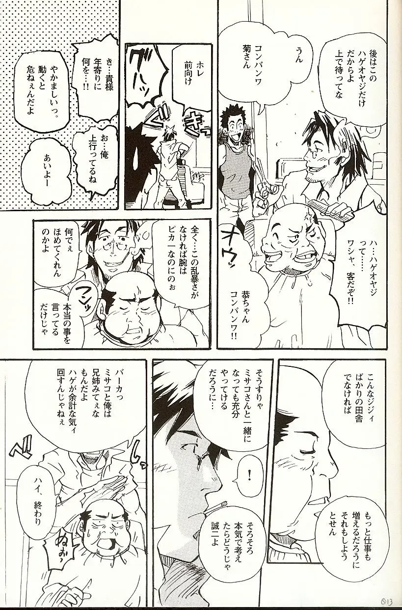 [Matsu Takeshi] Taisetsu na Koto Taisetsu na Mono Taisetsu na Hito Fhentai - Page 12