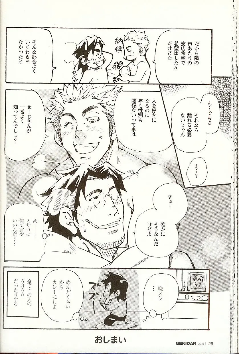 [Matsu Takeshi] Taisetsu na Koto Taisetsu na Mono Taisetsu na Hito Fhentai - Page 25