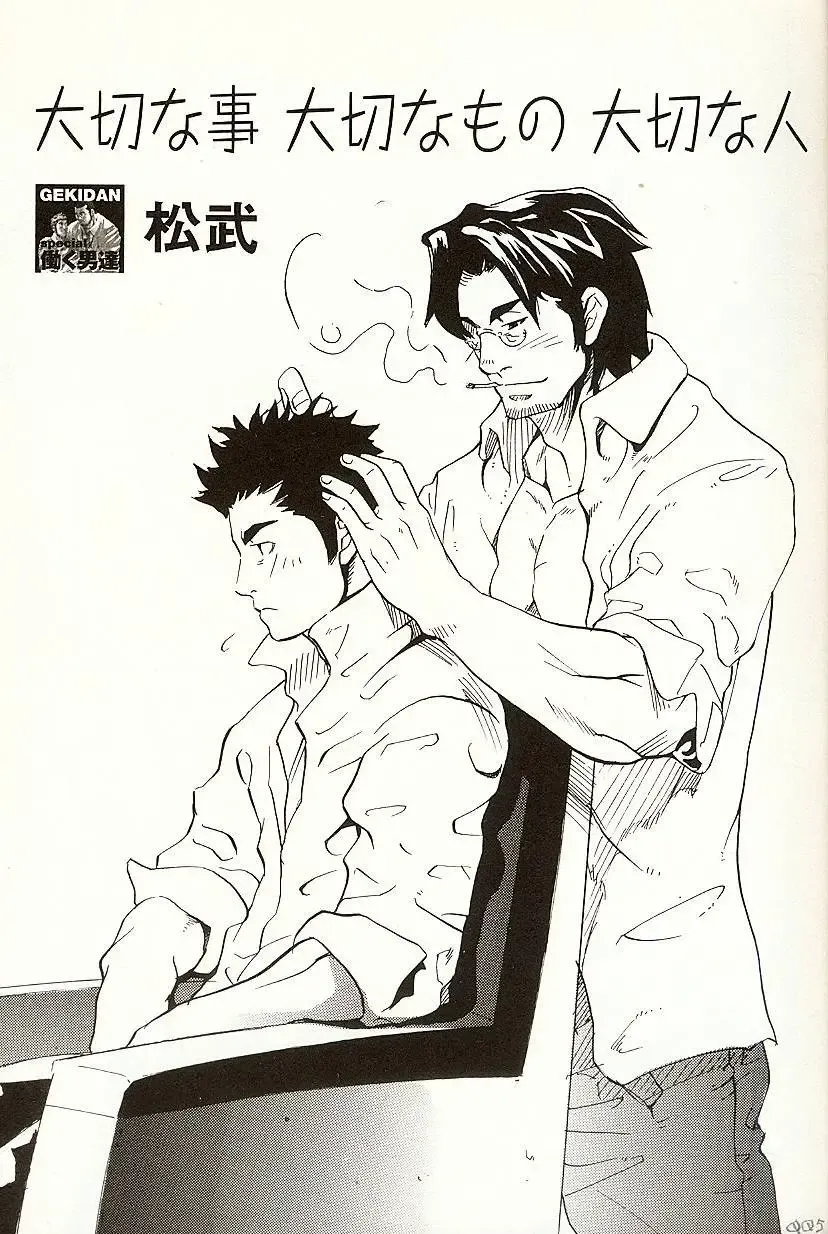 [Matsu Takeshi] Taisetsu na Koto Taisetsu na Mono Taisetsu na Hito Fhentai - Page 4