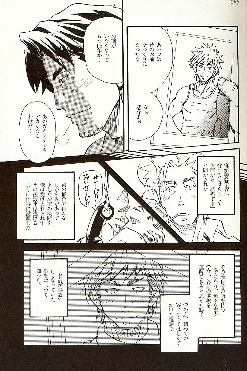 [Matsu Takeshi] Taisetsu na Koto Taisetsu na Mono Taisetsu na Hito Fhentai - Page 8