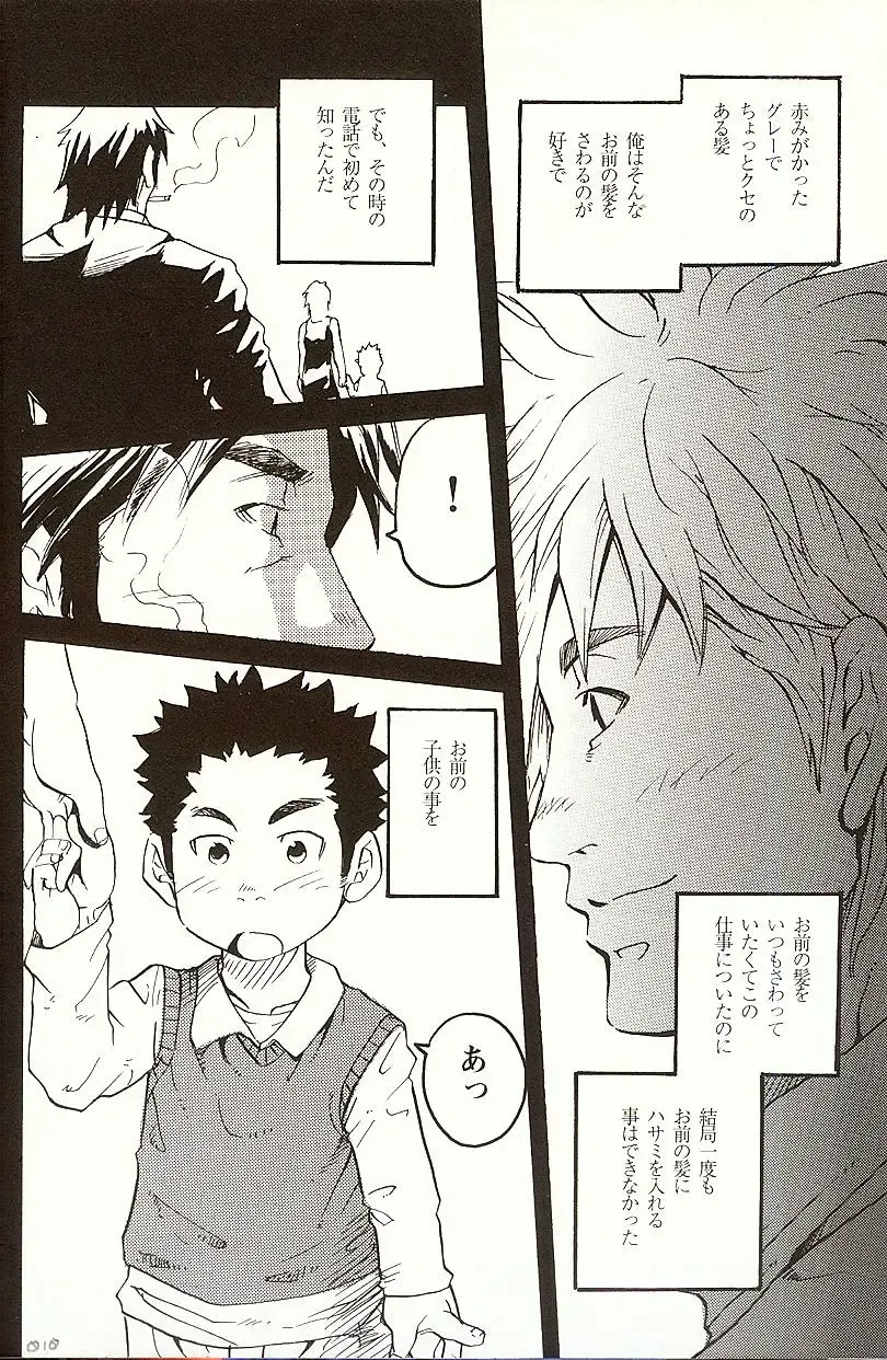 [Matsu Takeshi] Taisetsu na Koto Taisetsu na Mono Taisetsu na Hito Fhentai - Page 9