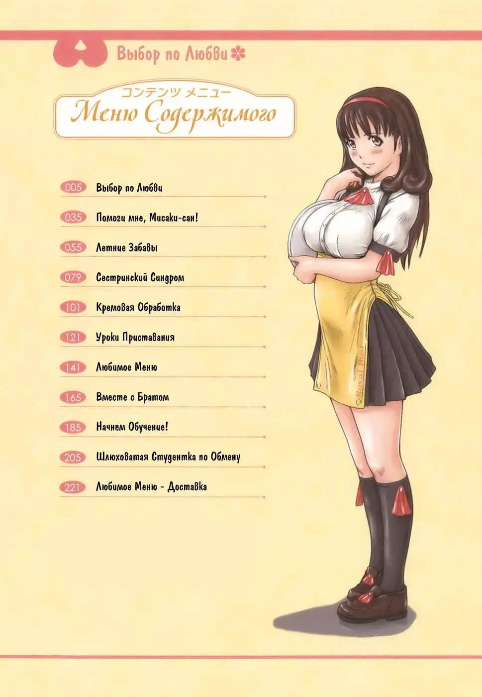 [Kisaragi Gunma] Love Selection | Выбор по Любви (decensored) Fhentai - Page 4