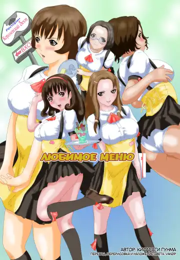 [Kisaragi Gunma] Love Selection | Выбор по Любви (decensored) Fhentai - Page 141