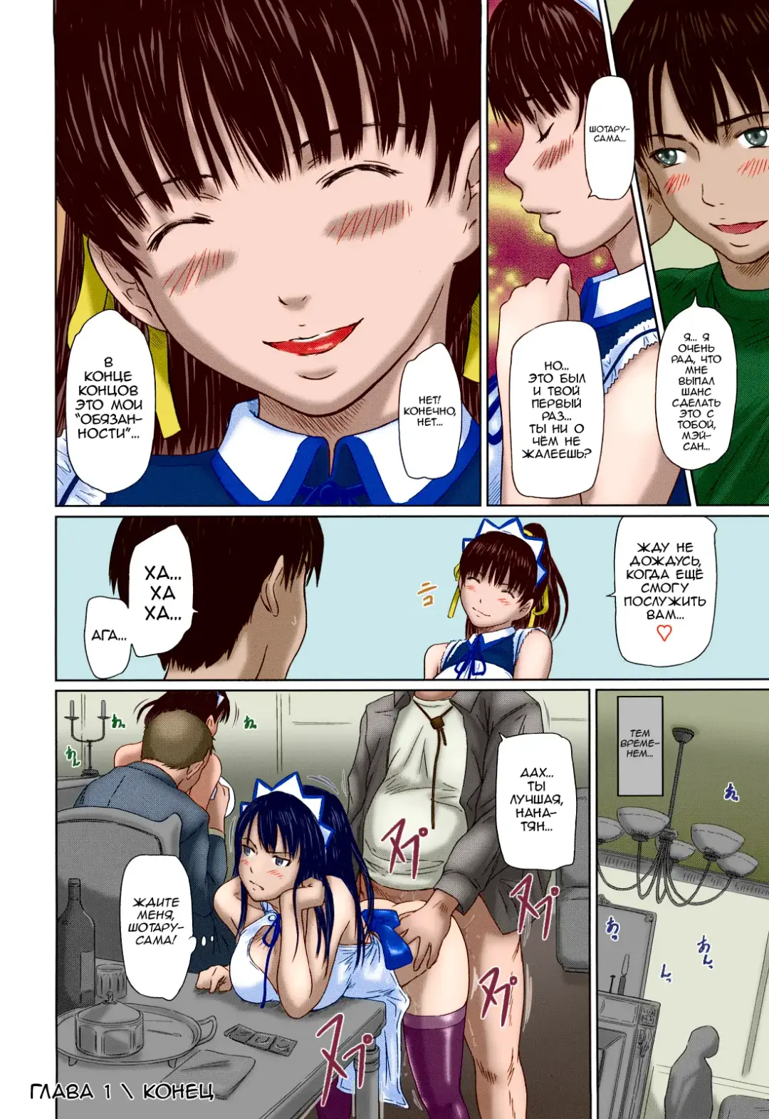 [Kisaragi Gunma] Mai Favorite | Мэй Фаворитка Ch. 1-4 WIP (decensored) Fhentai - Page 30