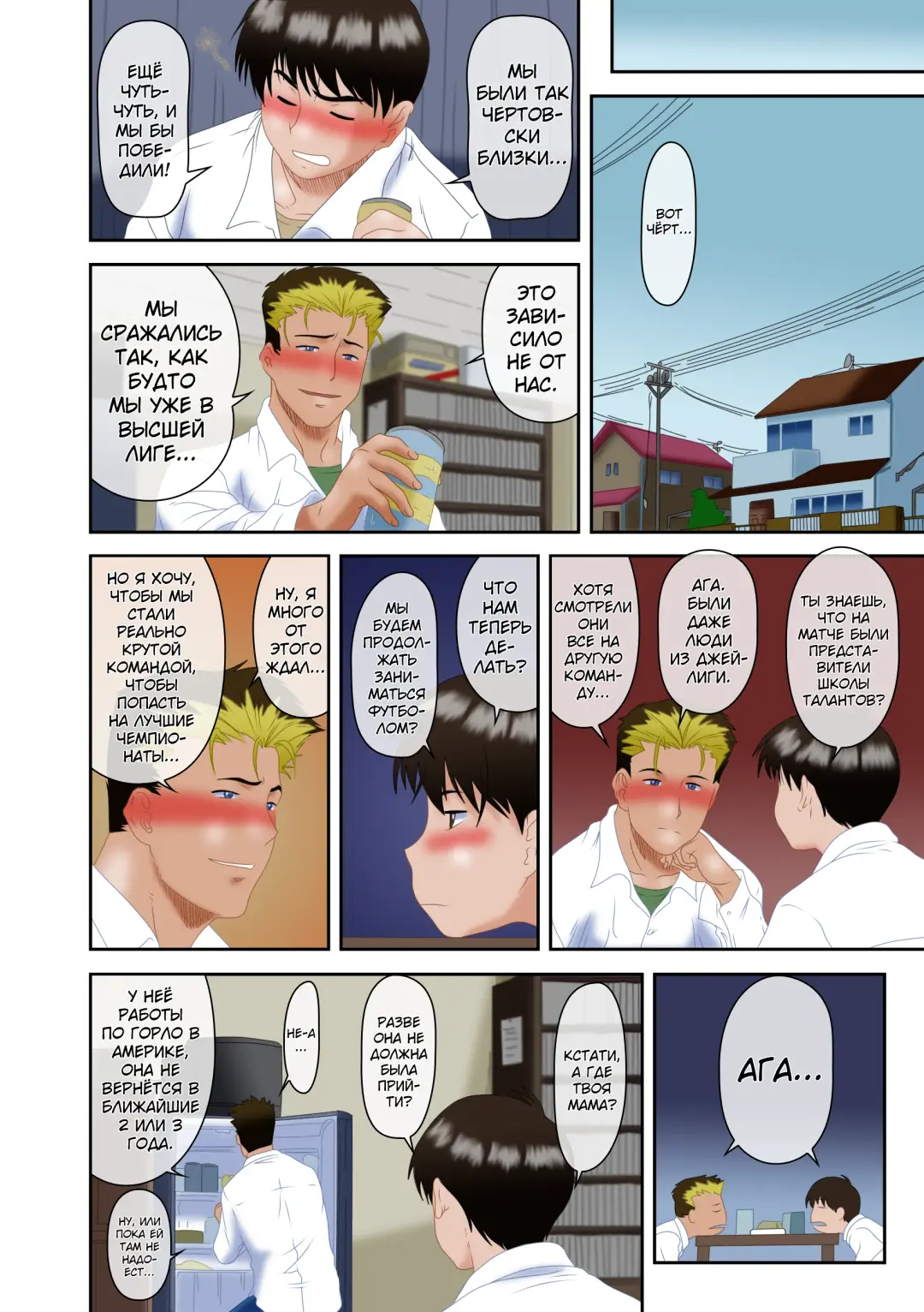 [Nagare Ippon] Offside Girl Ch. 1-5 (decensored) Fhentai - Page 115