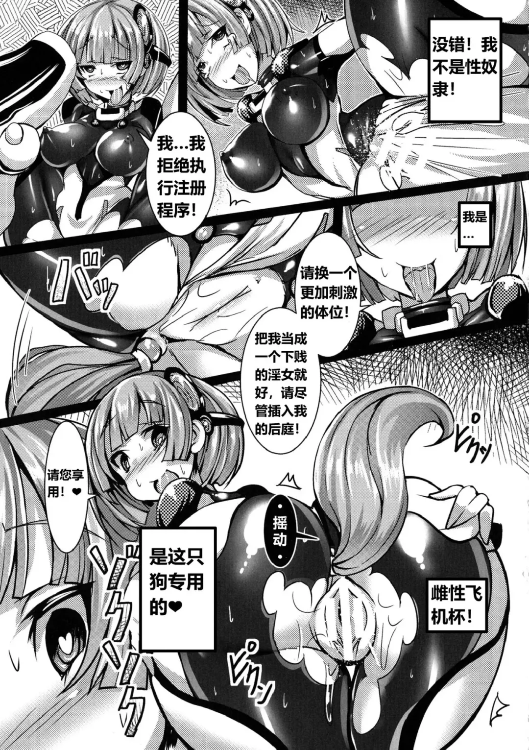 [Torisan] Kaizou Android ~Atama Chikichiki de Mesuinu Shigan~ Fhentai - Page 11