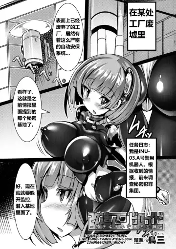 [Torisan] Kaizou Android ~Atama Chikichiki de Mesuinu Shigan~ Fhentai - Page 3