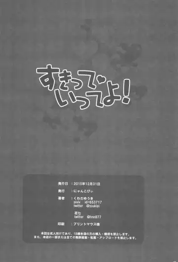 [Kuwada Yuuki] Suki tte Itte yo! Fhentai - Page 18