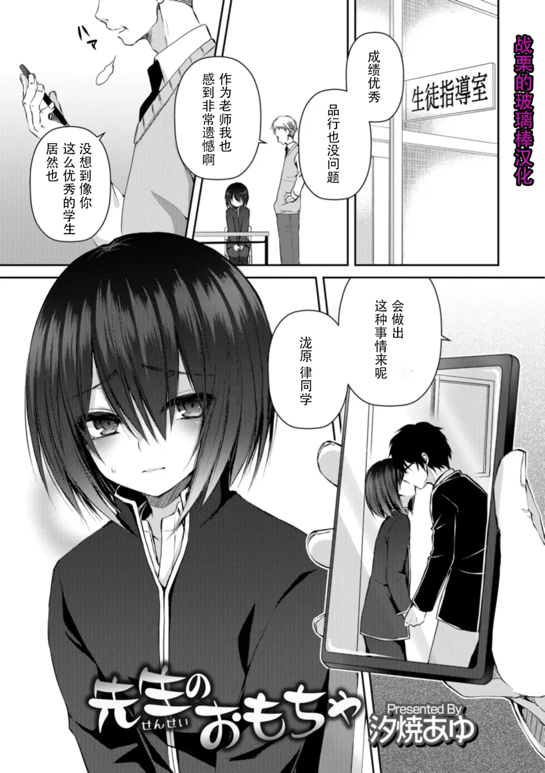 [Sioyaki Ayu] Sensei no Omocha Fhentai - Page 1