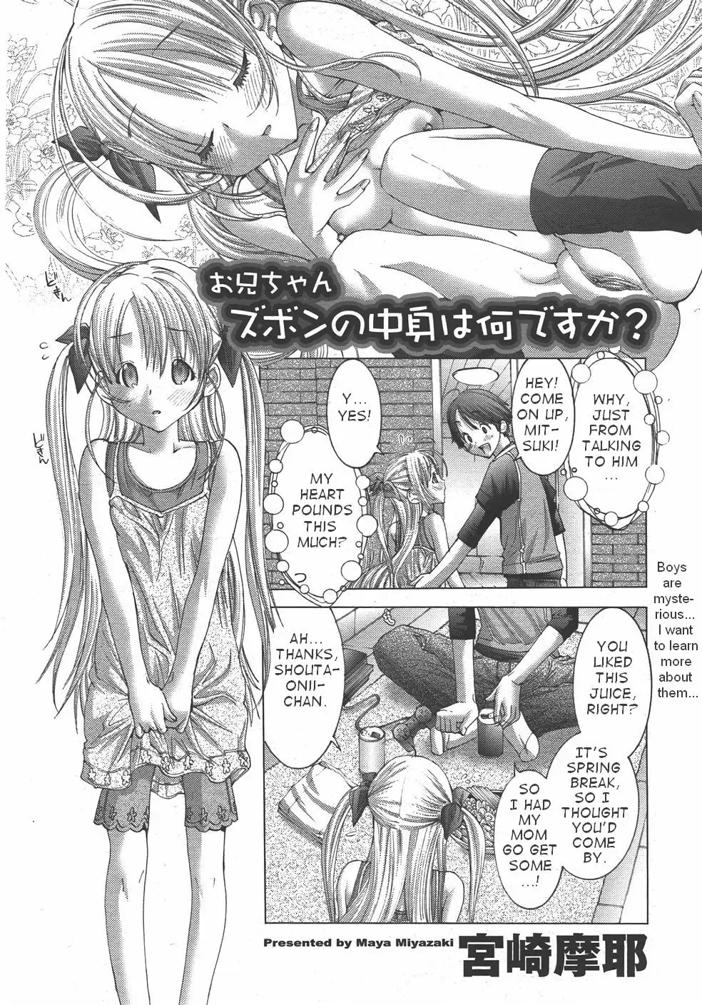 [Miyazaki Maya] Oniichan, Zubon no Nakami wa Nan desu ka Fhentai - Page 2