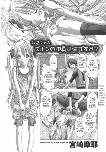 [Miyazaki Maya] Oniichan, Zubon no Nakami wa Nan desu ka Fhentai - Page 2